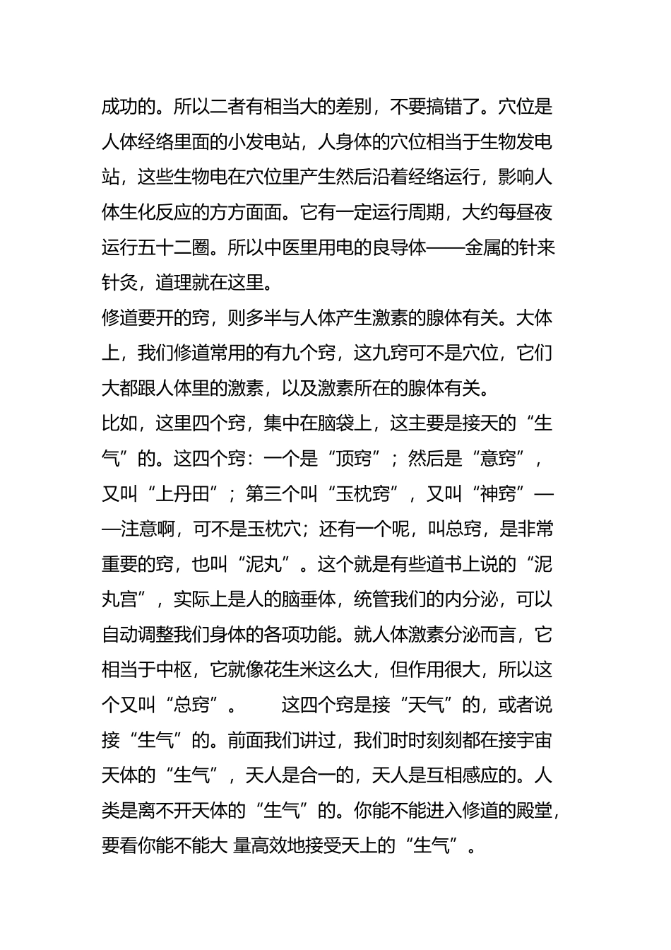 千圣不传的开九窍之法_第3页