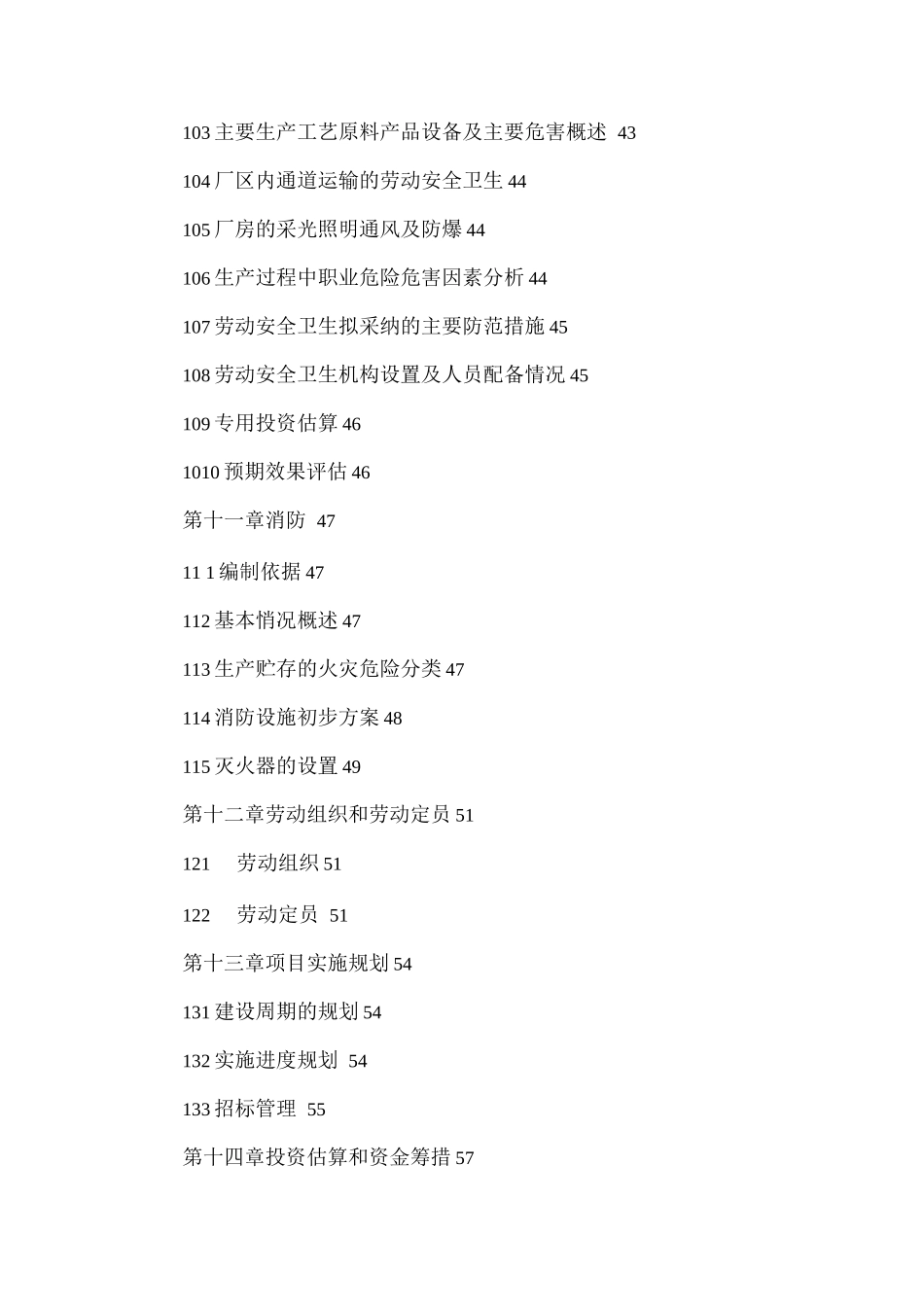 千吨轻烃精分馏装置建设项目可研报告_第3页