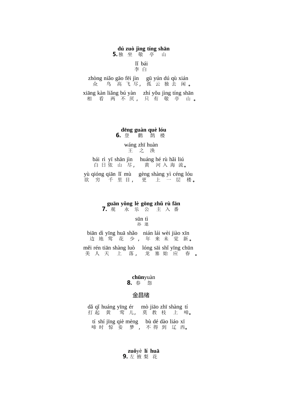 千家诗拼音版_第3页