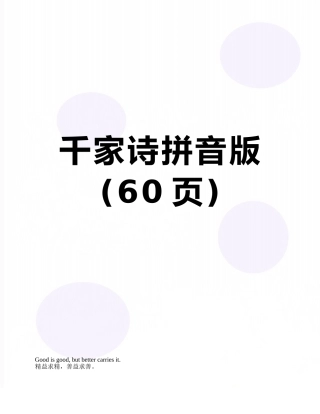 千家诗拼音版