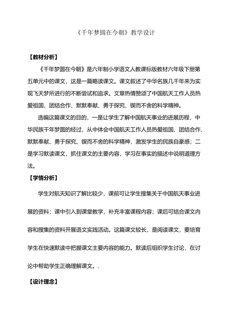 千年梦圆在今朝教学设计_第2页