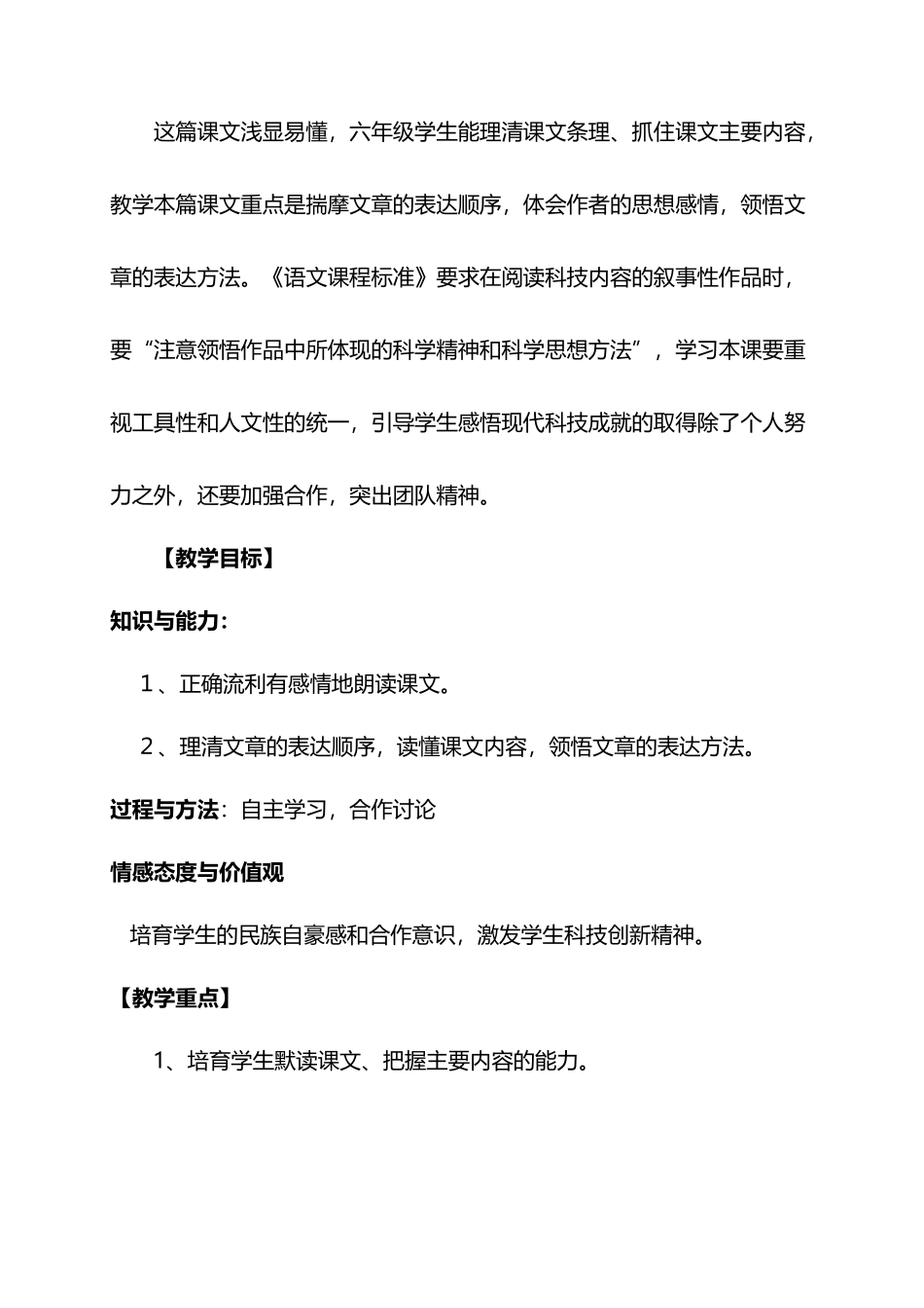 千年梦圆在今朝教学设计_第3页