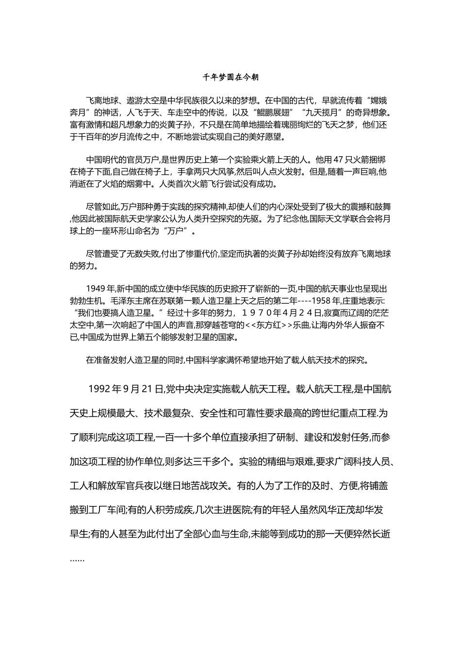 千年梦圆在今朝课文_第2页
