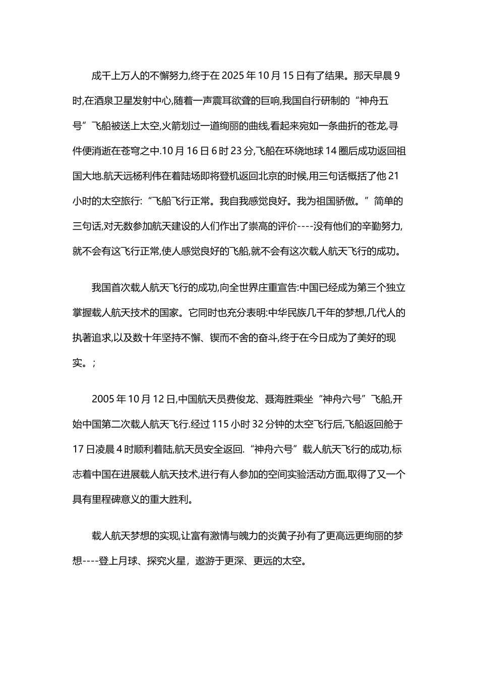 千年梦圆在今朝课文_第3页