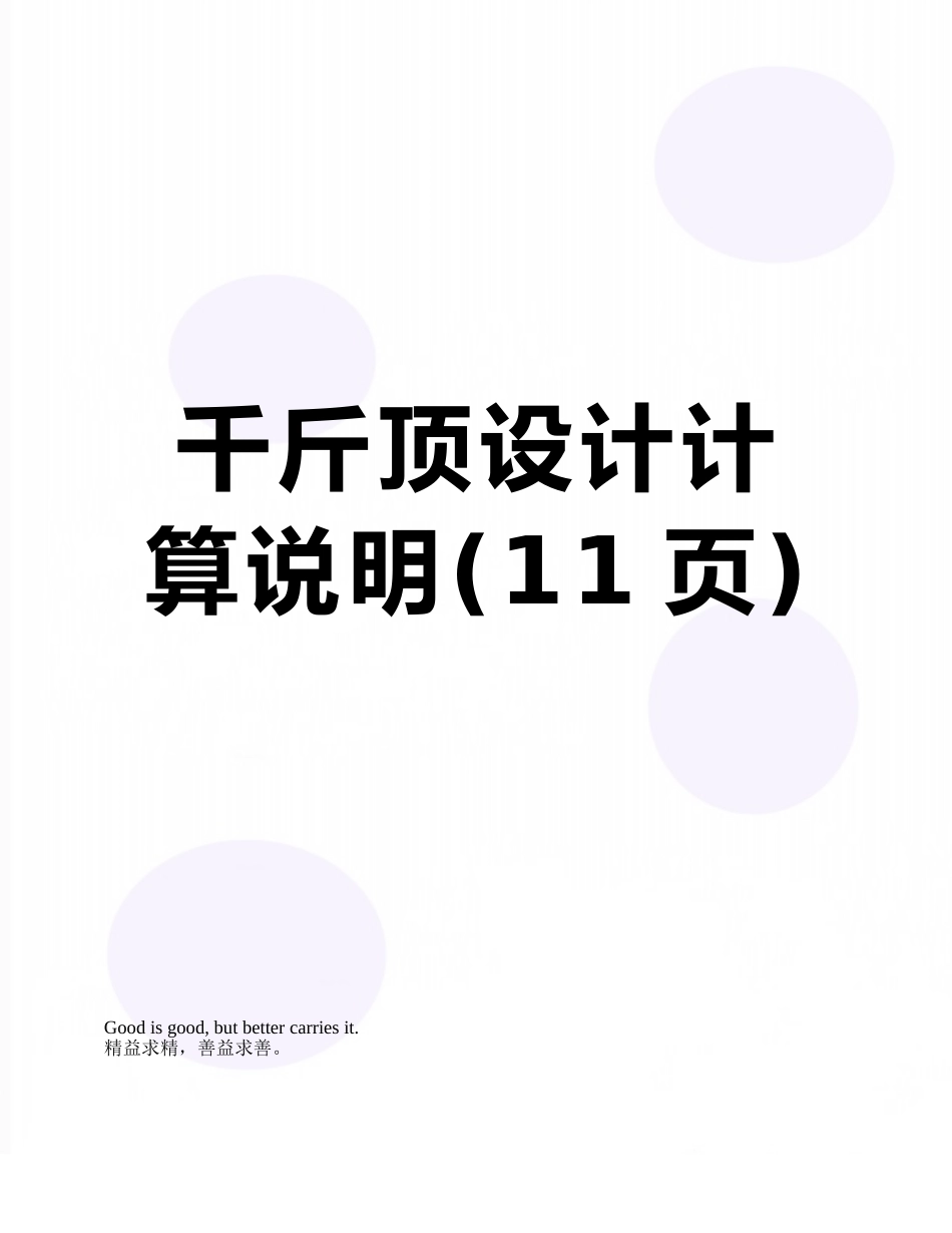 千斤顶设计计算说明_第1页