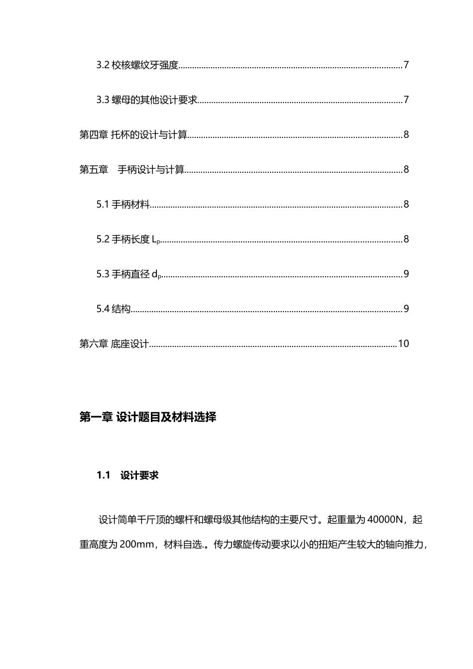 千斤顶设计计算说明_第3页