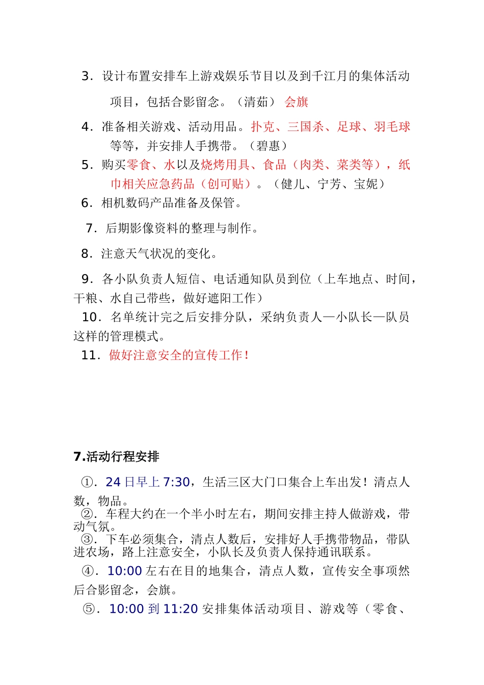 千江月一日游策划_第2页