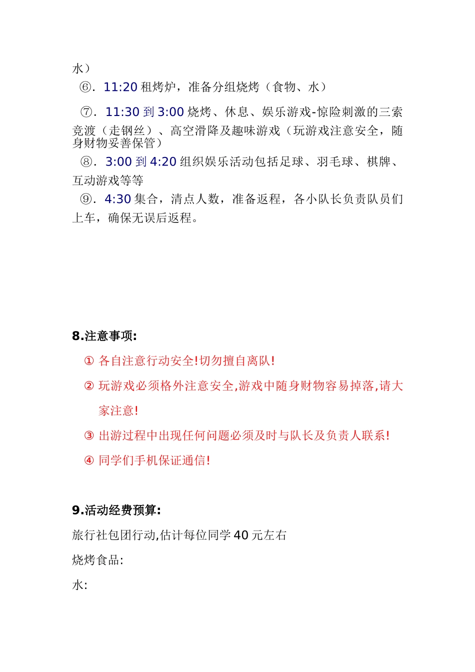 千江月一日游策划_第3页