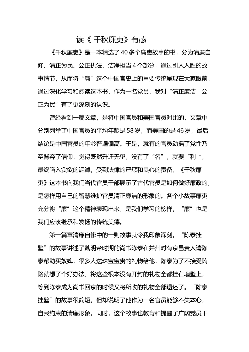千秋廉吏读后感_第2页