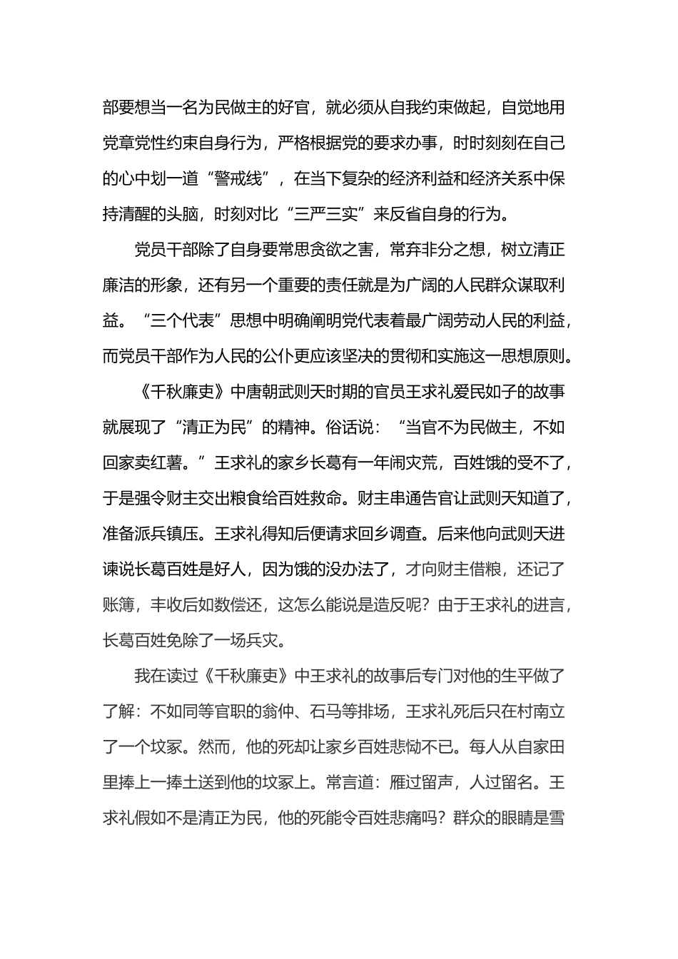 千秋廉吏读后感_第3页