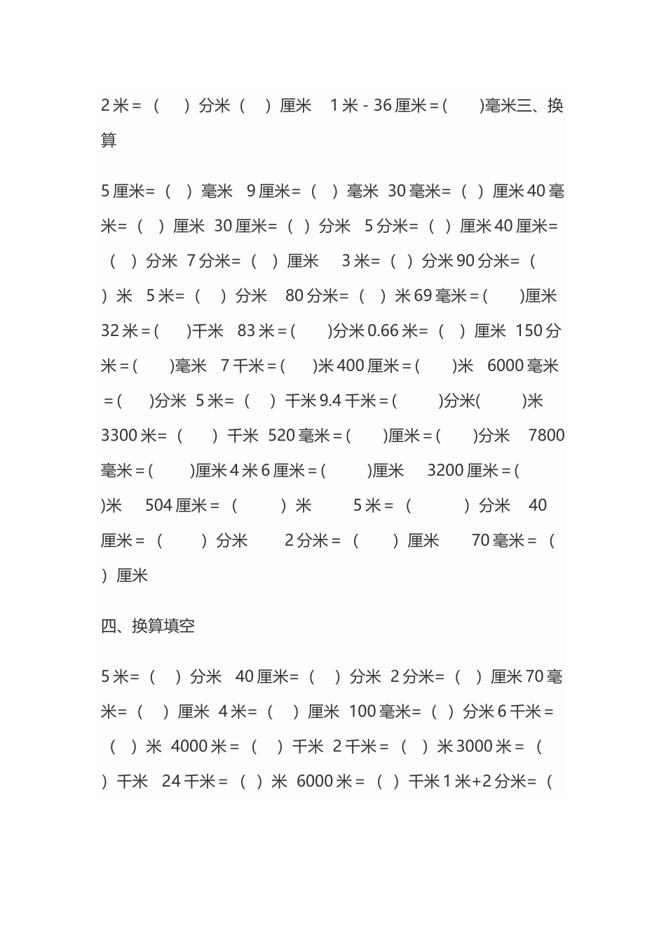 千米米分米厘米毫米换算专题练习_第3页