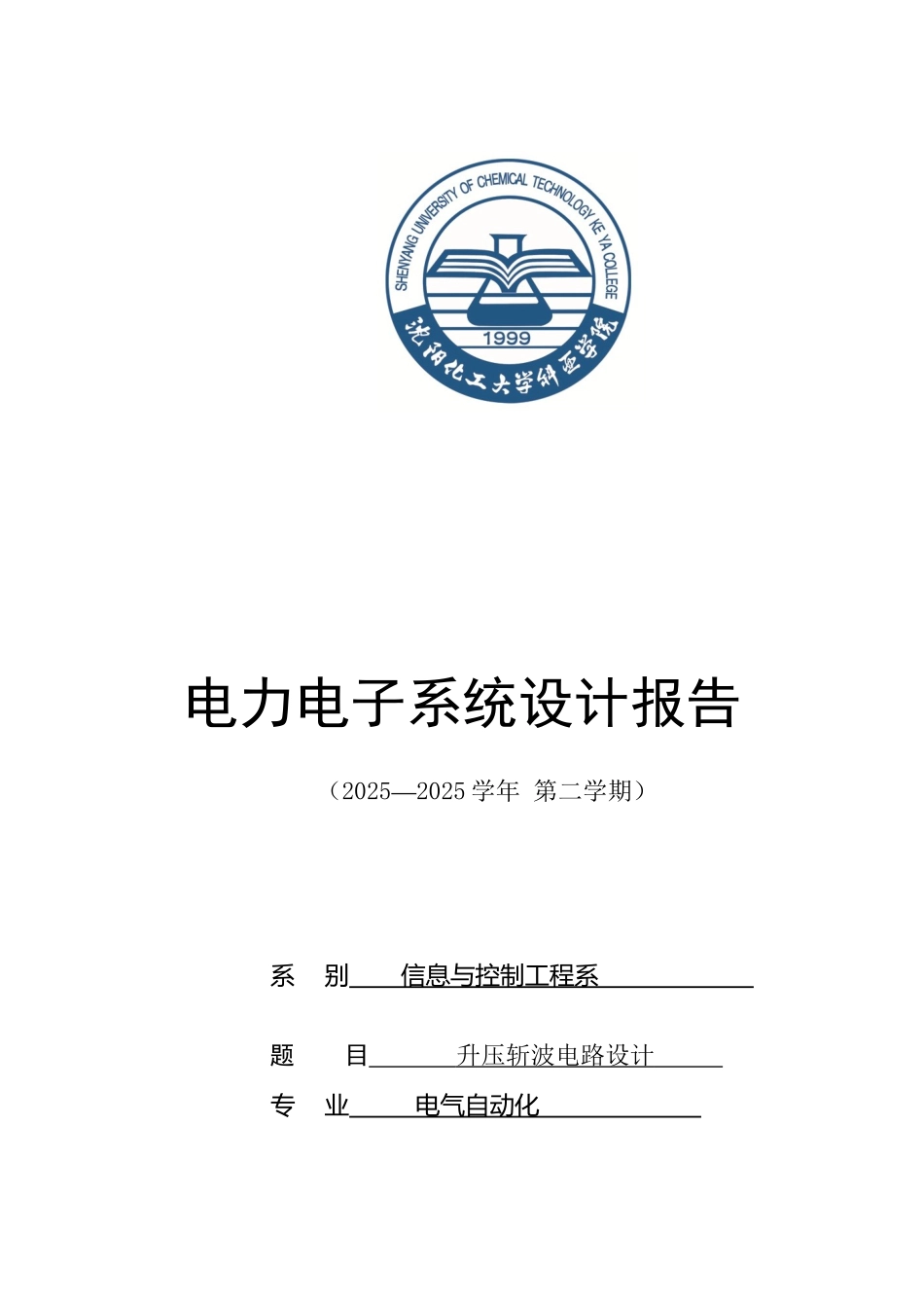 升压斩波电路设计_第2页