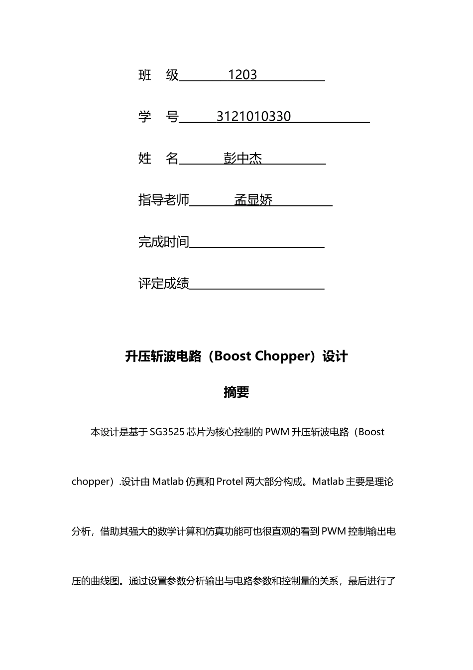 升压斩波电路设计_第3页