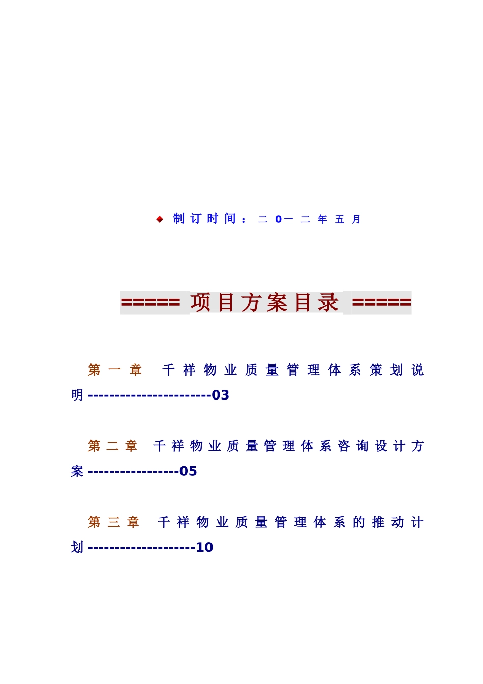 千祥物业质量体系方案_第2页