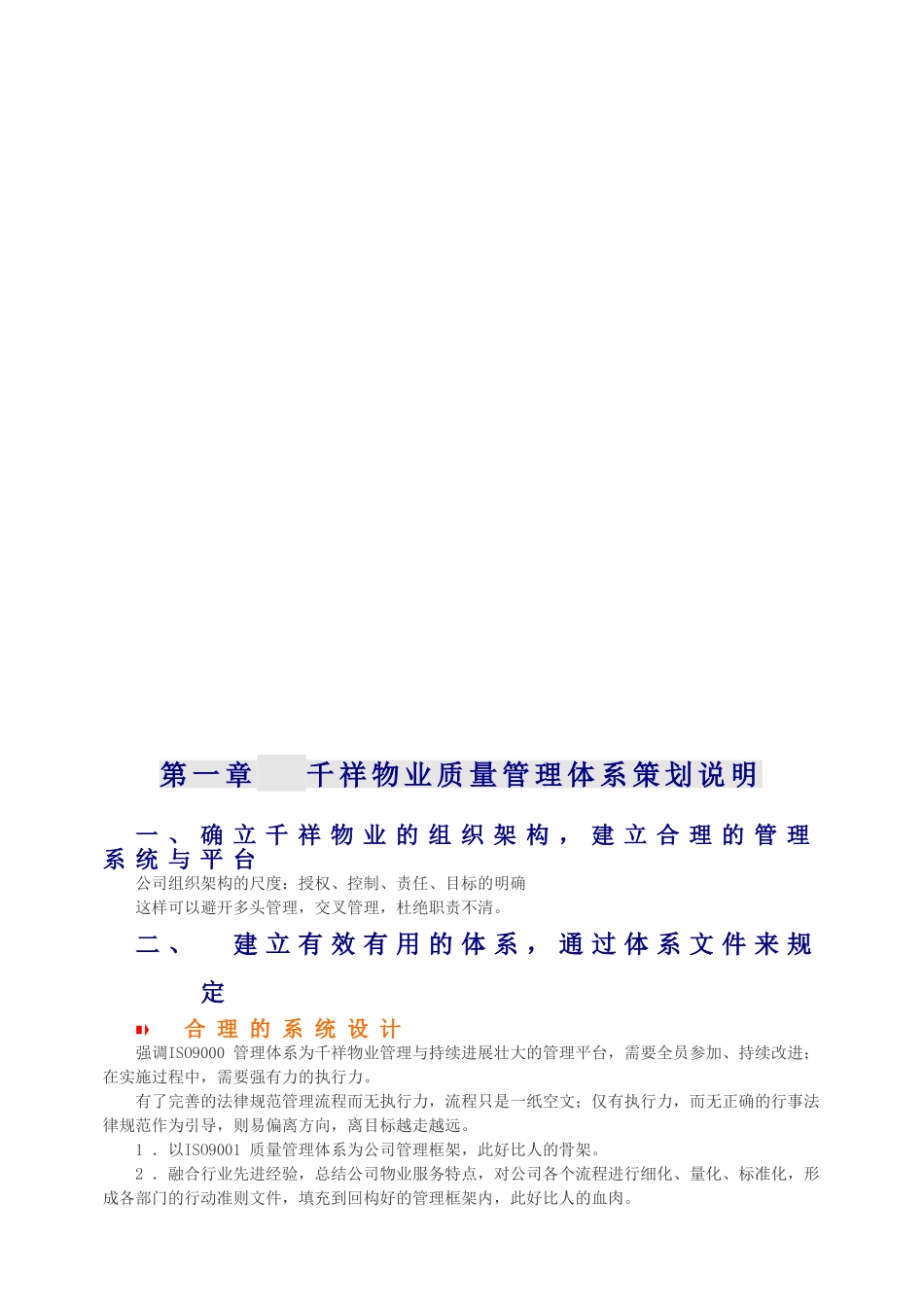 千祥物业质量体系方案_第3页