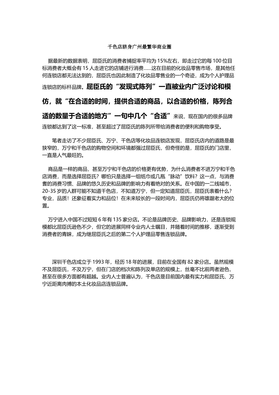 千色店-屈臣氏_第2页