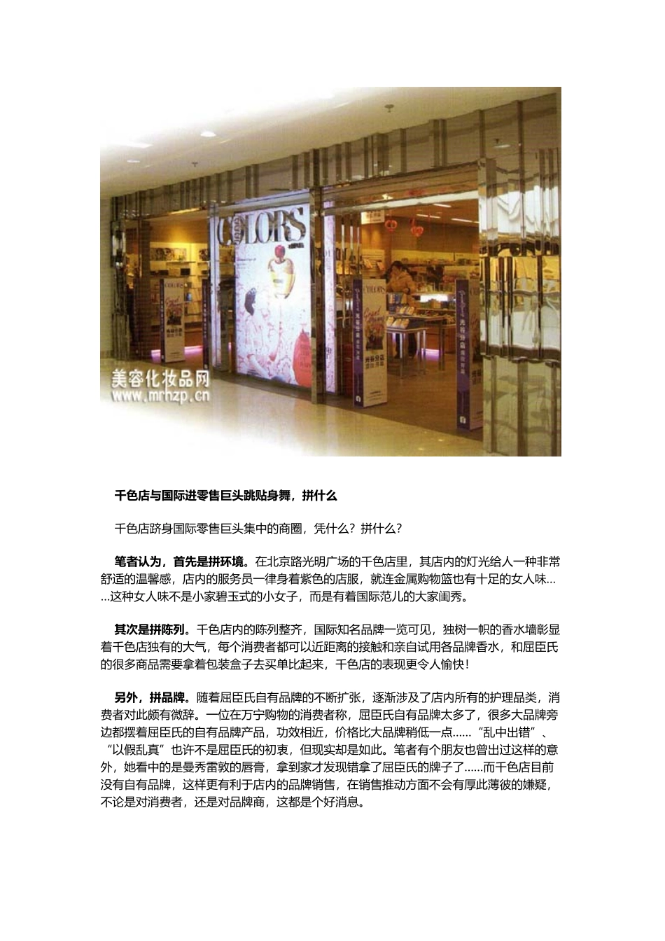 千色店-屈臣氏_第3页