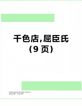 千色店-屈臣氏