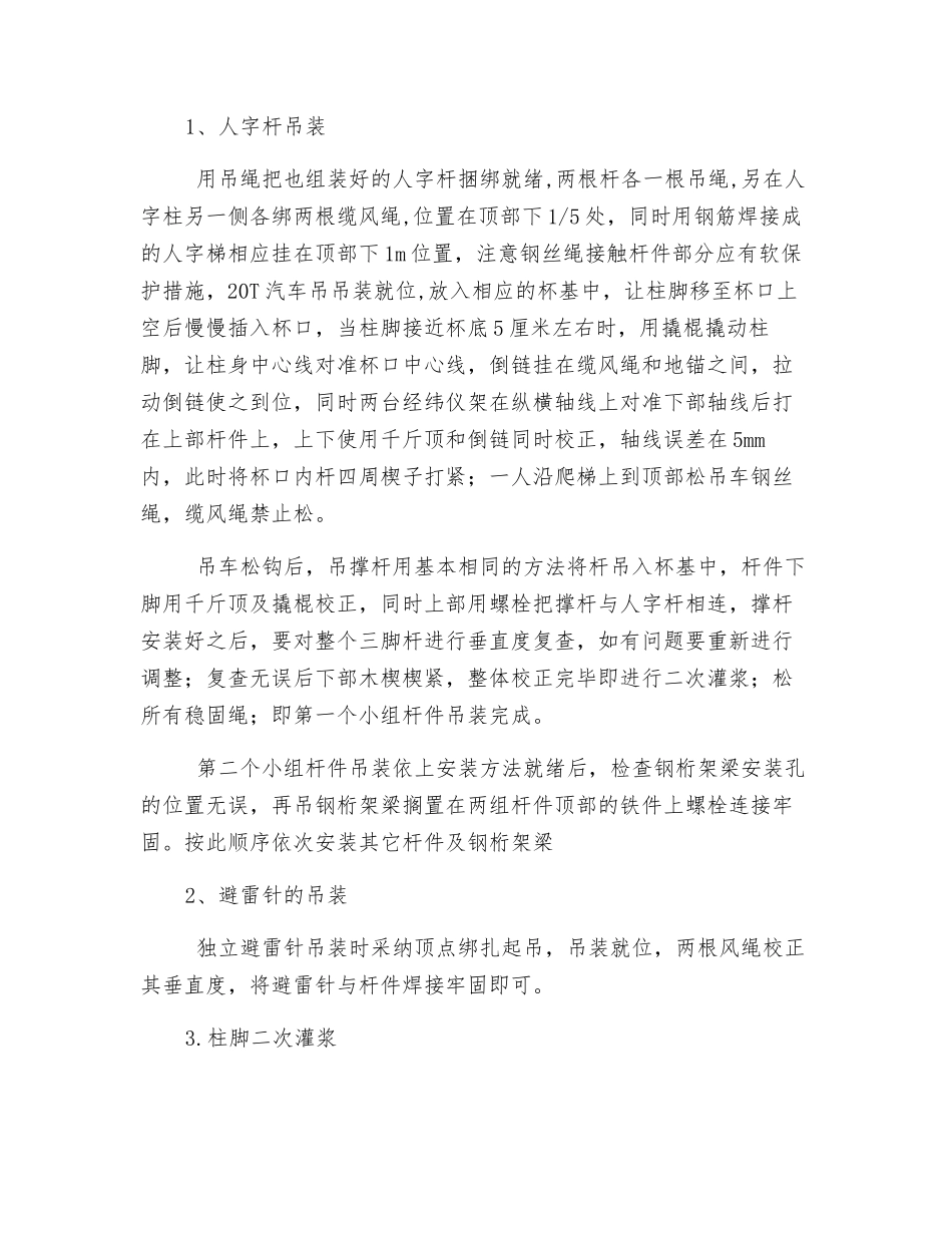 升压站吊装安全技术交底措施_第2页