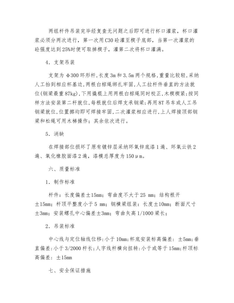 升压站吊装安全技术交底措施_第3页