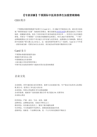千领国际中医美容养生加盟2025年营销战略