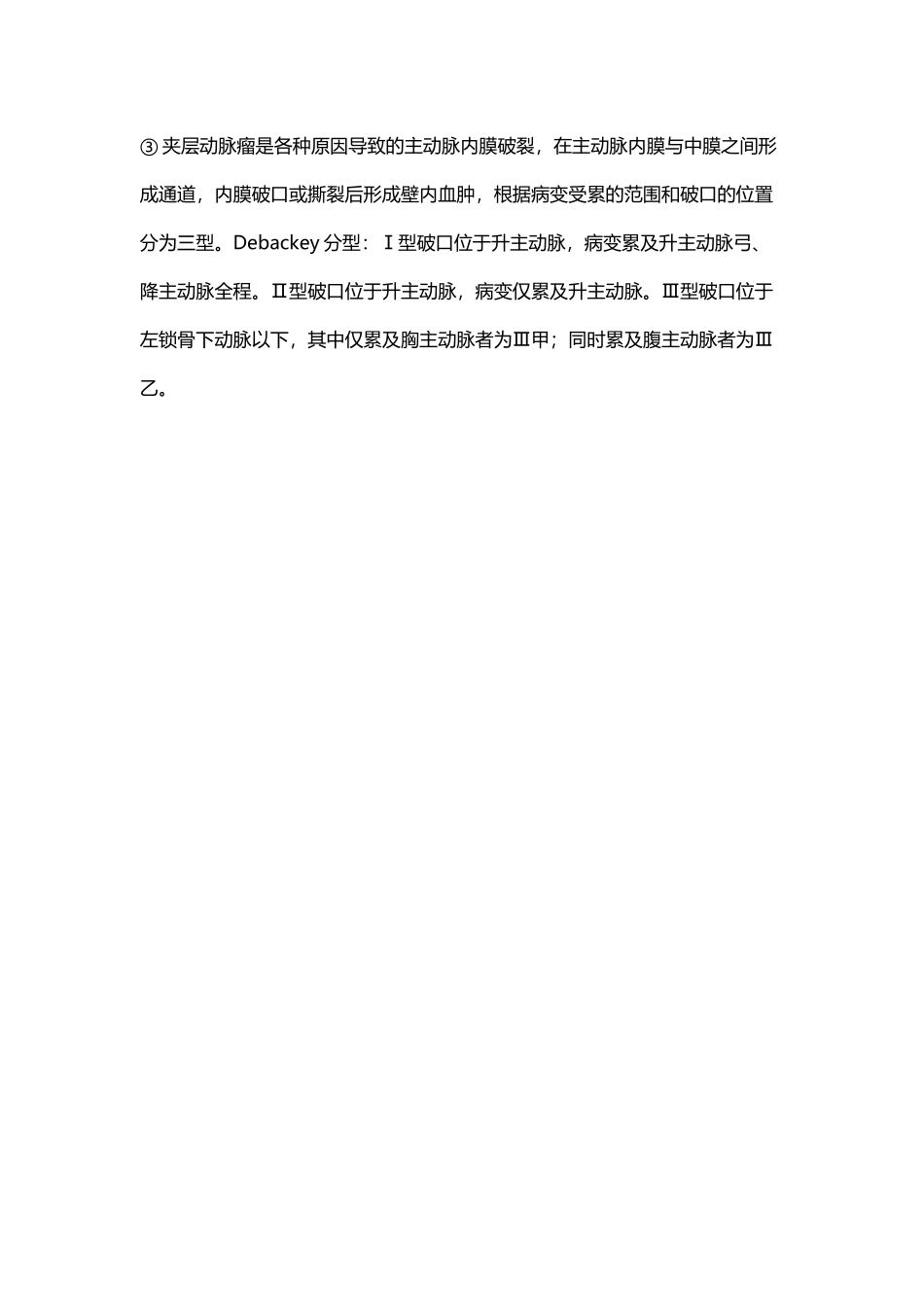 升主动脉瘤样扩张_第3页