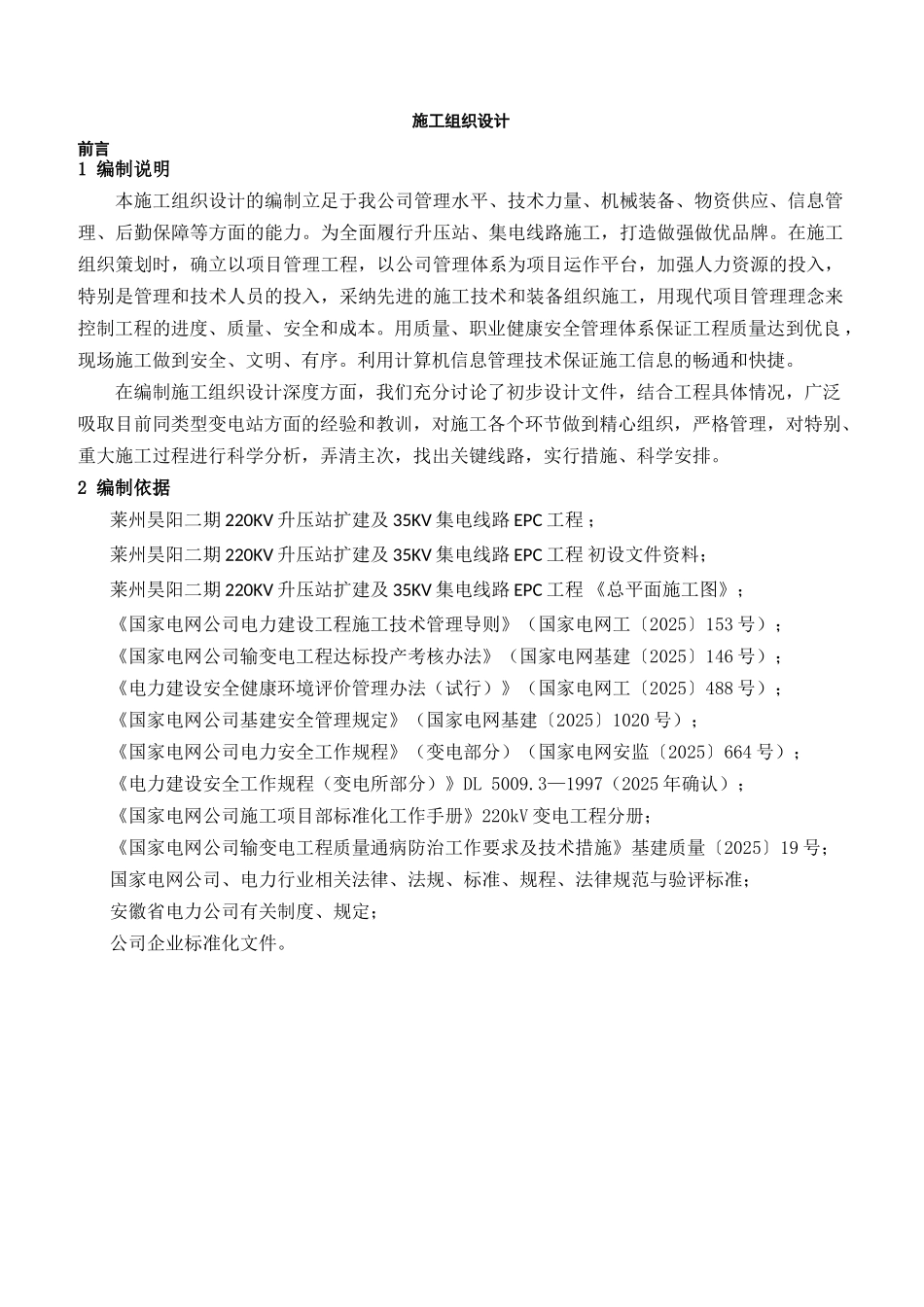 升压站技术方案_第2页