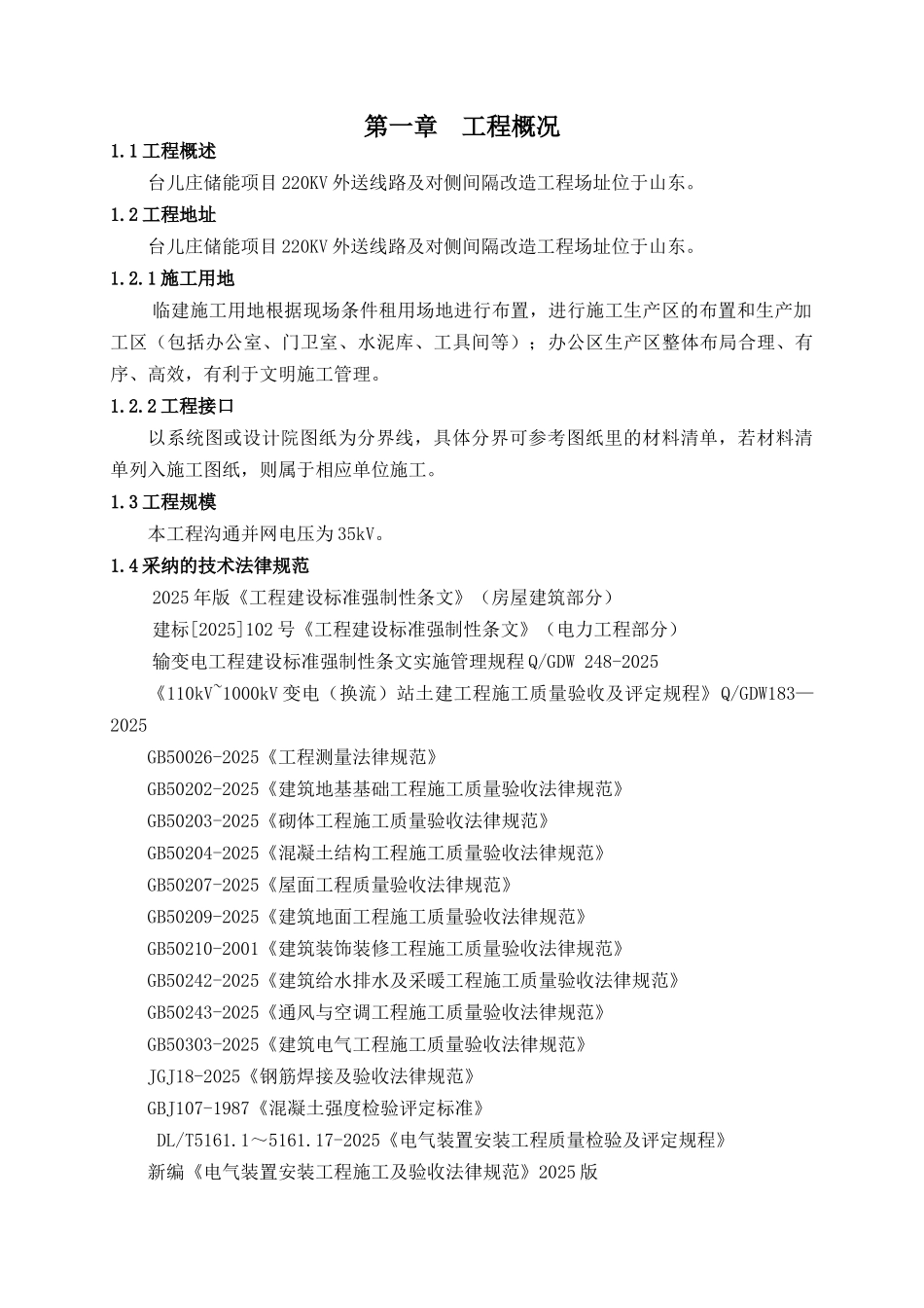 升压站技术方案_第3页