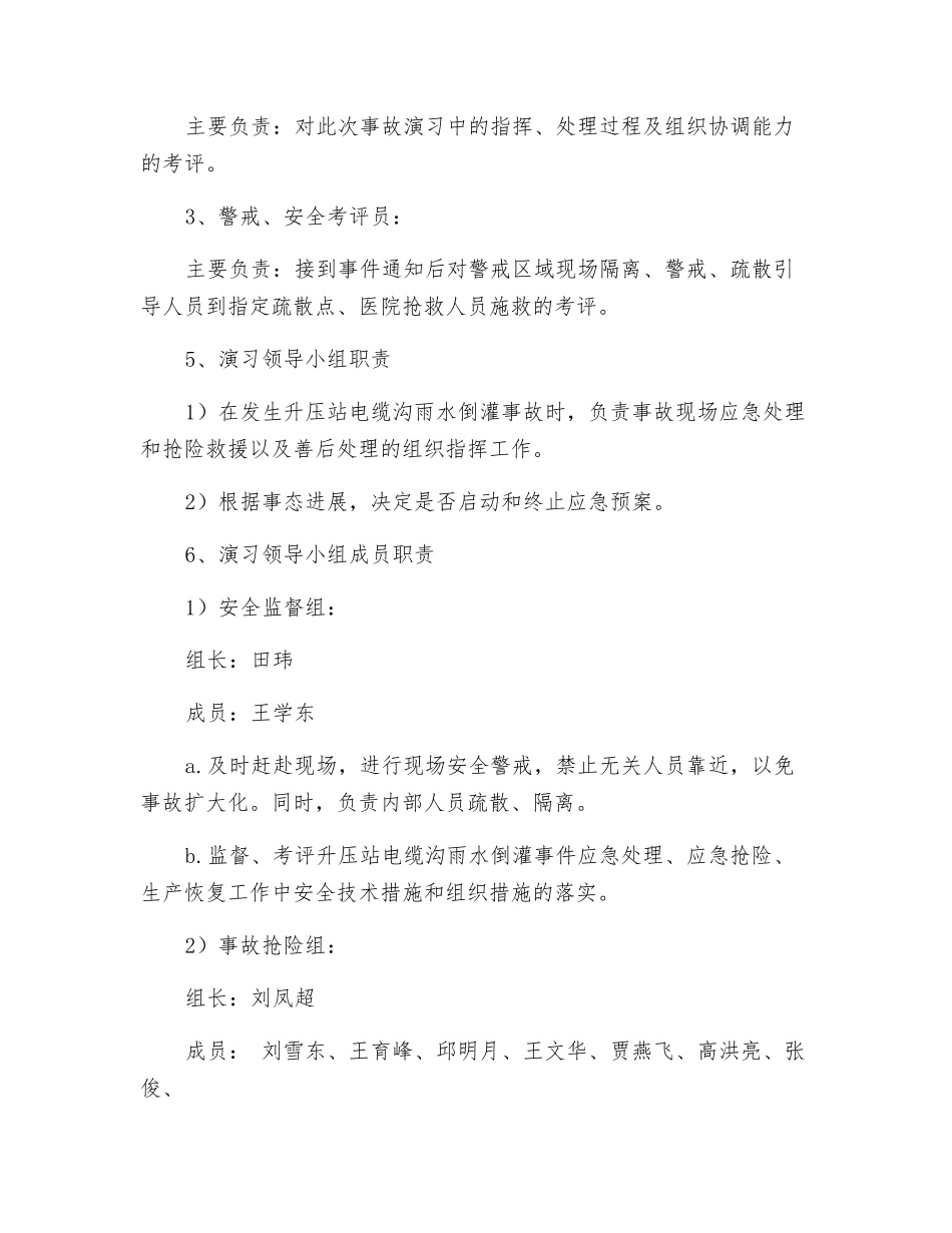 升压站电缆沟雨水倒灌反事故演习方案_第3页