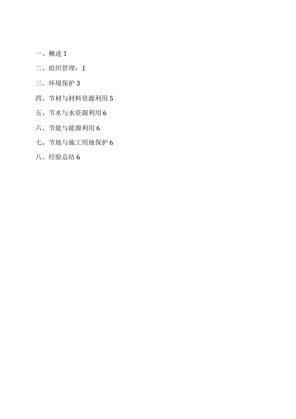 升压站绿色施工总结_第1页