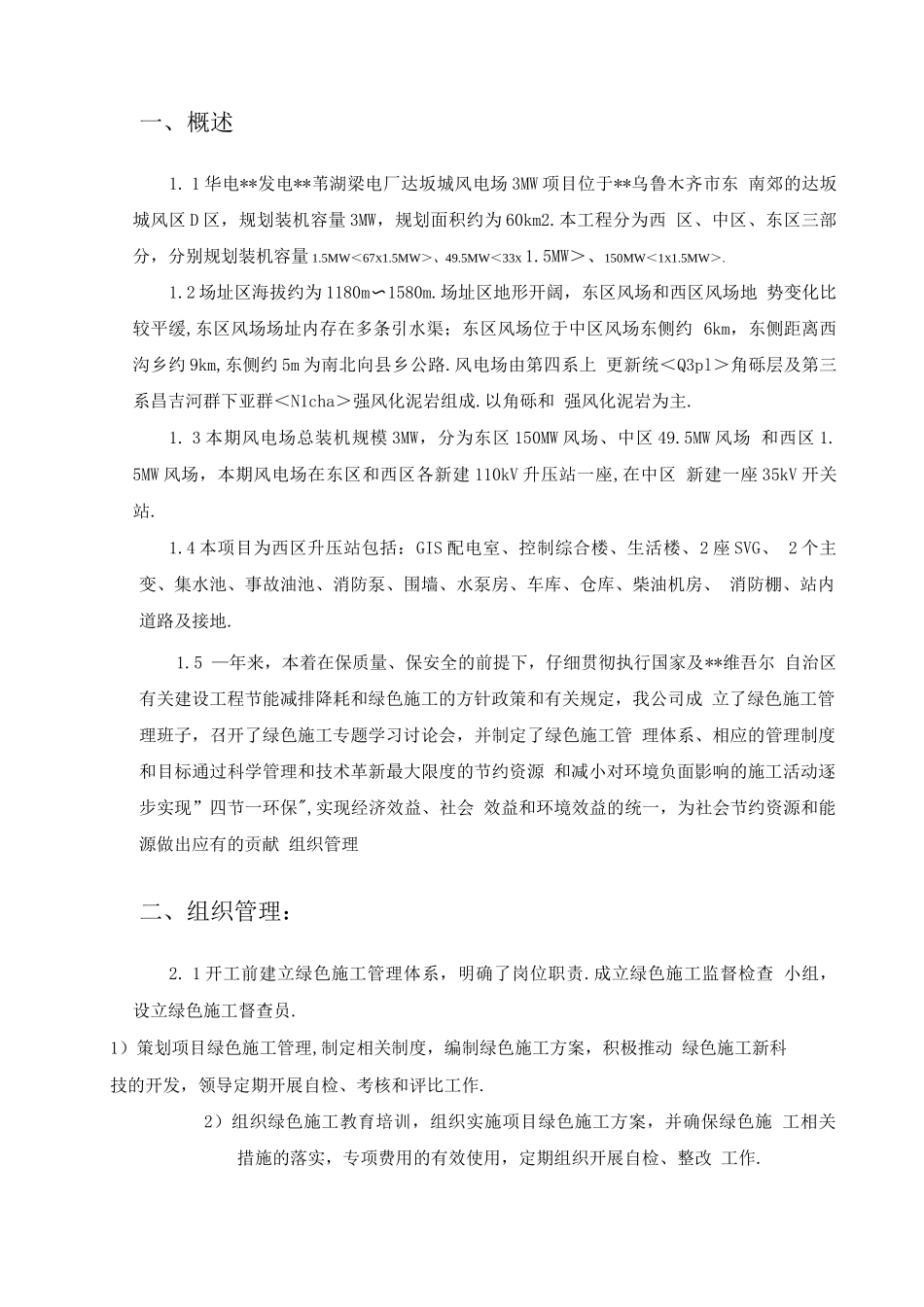 升压站绿色施工总结_第2页