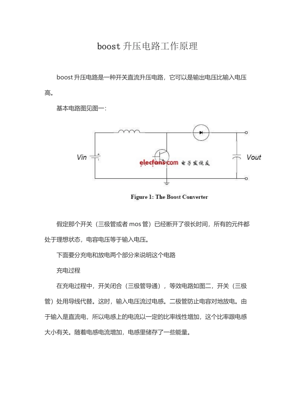 升压降压电源电路工作原理_第2页