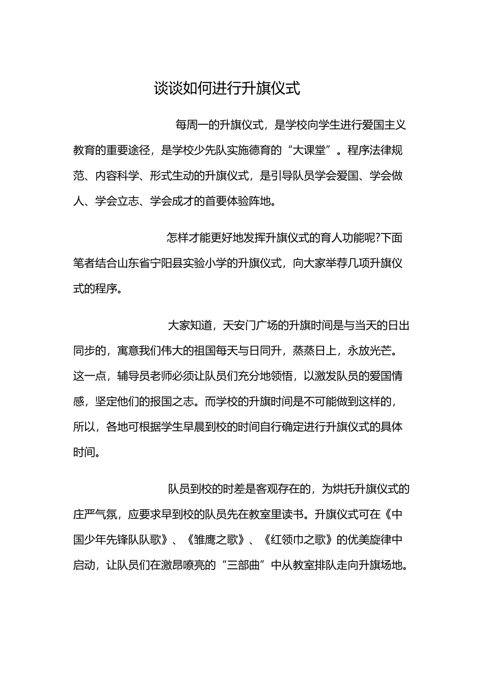 升国旗的步骤_第2页