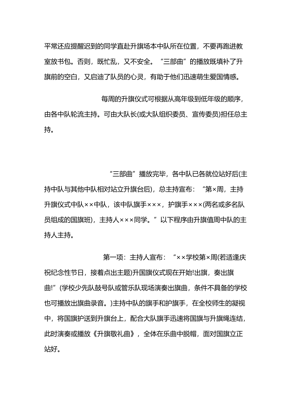 升国旗的步骤_第3页