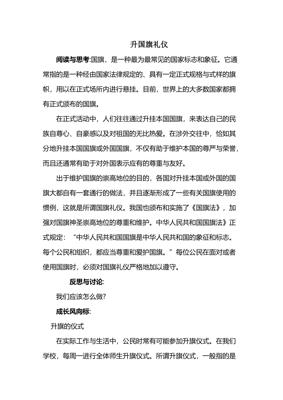 升国旗时的礼仪_第2页