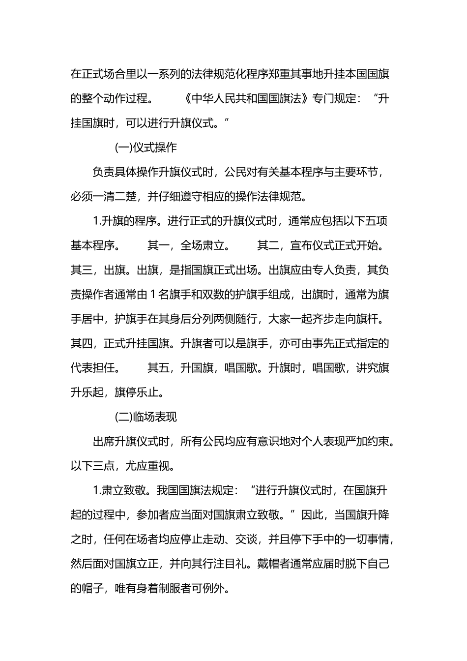 升国旗时的礼仪_第3页