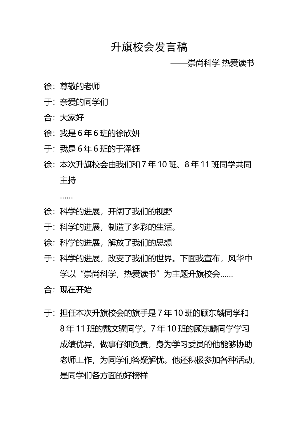 升旗校会发言稿_第2页