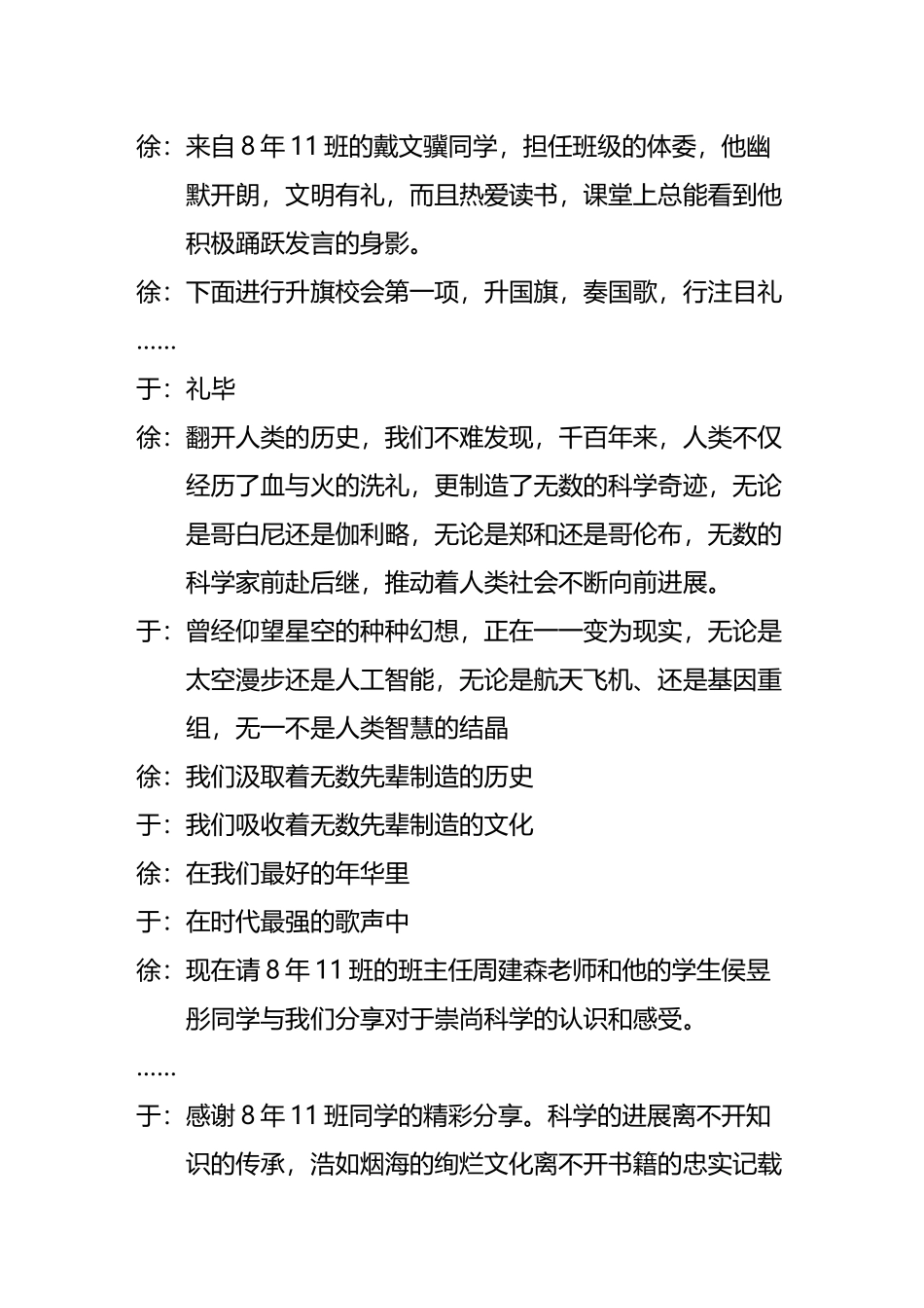 升旗校会发言稿_第3页