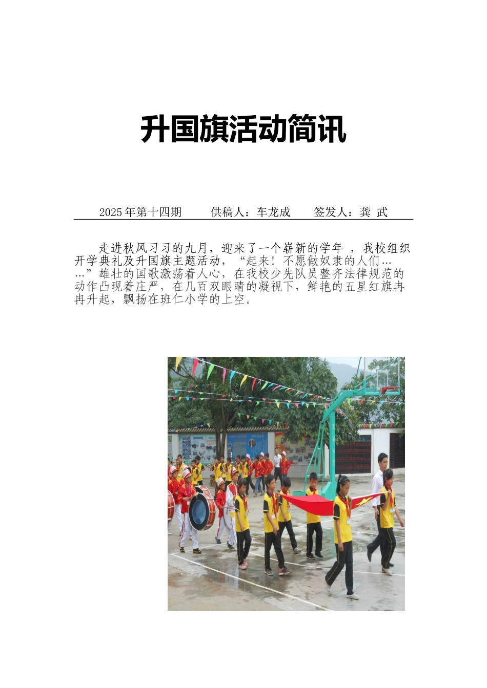 升国旗主题活动简报_第2页