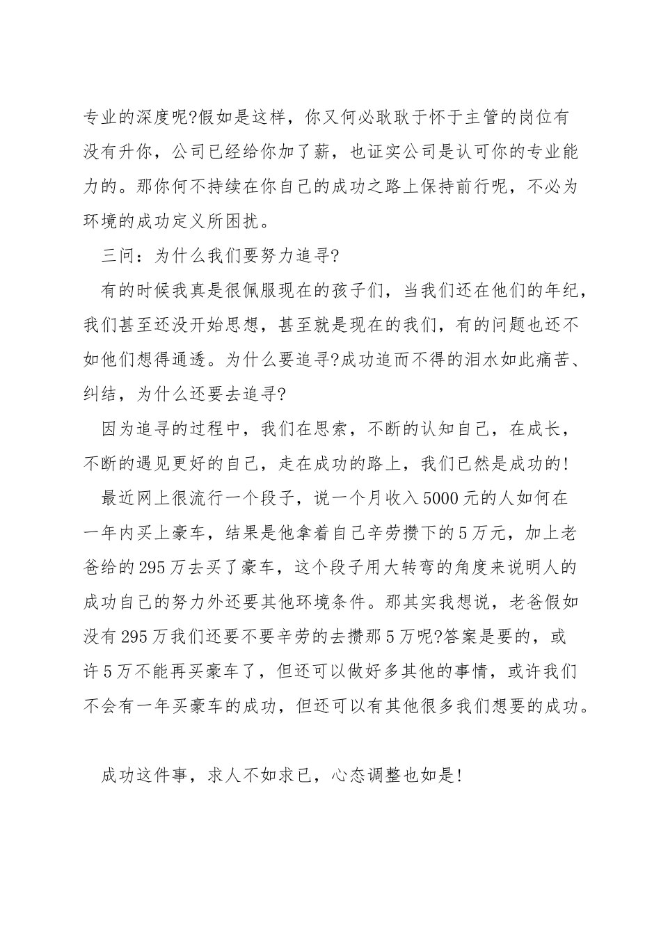 升职出现问题心态不好怎么调整_第2页