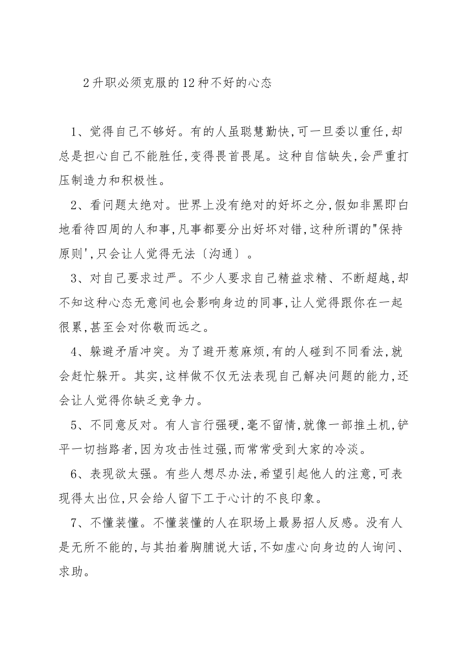 升职出现问题心态不好怎么调整_第3页