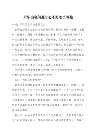 升职出现问题心态不好怎么调整
