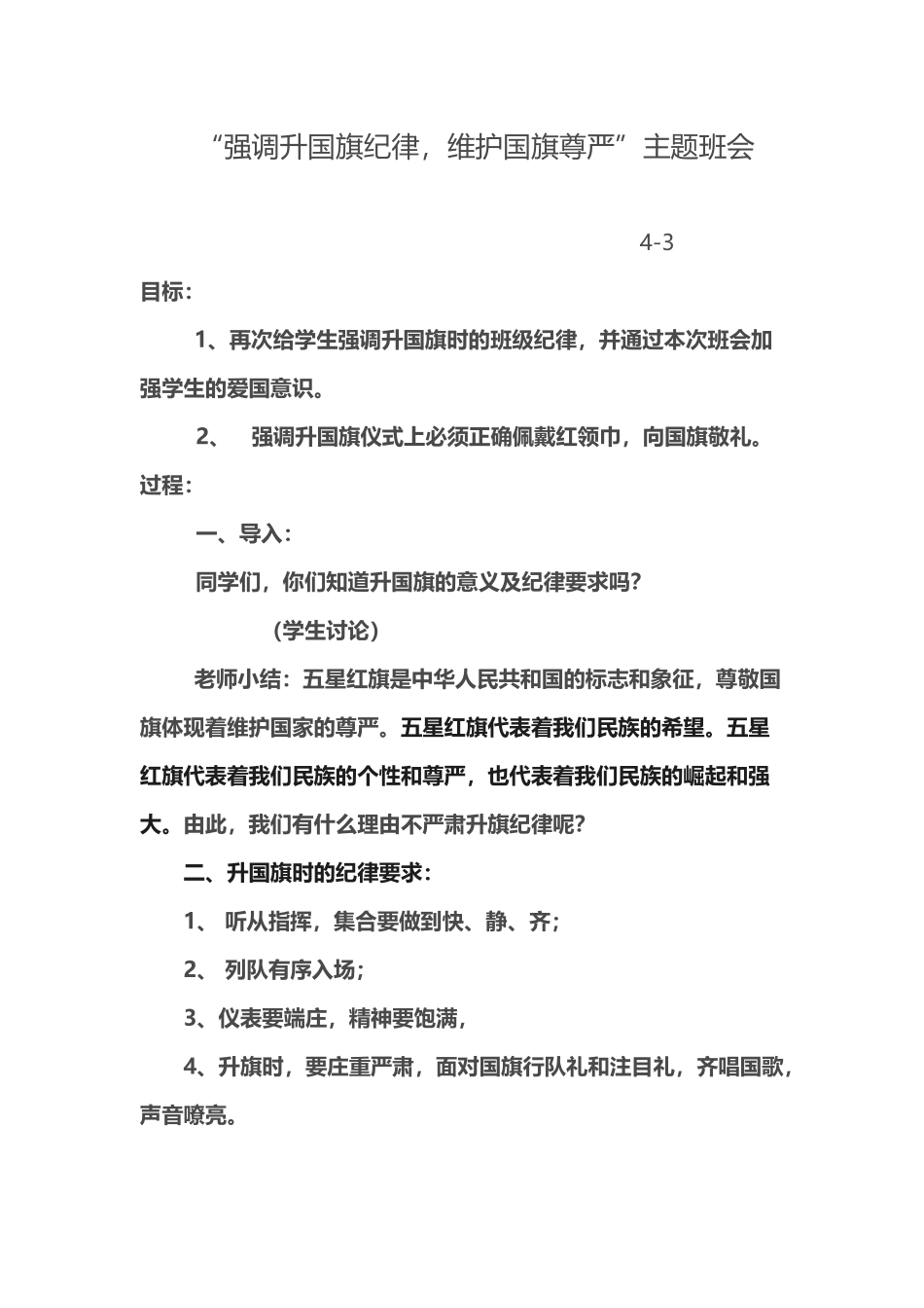 升国旗纪律主题班会_第2页