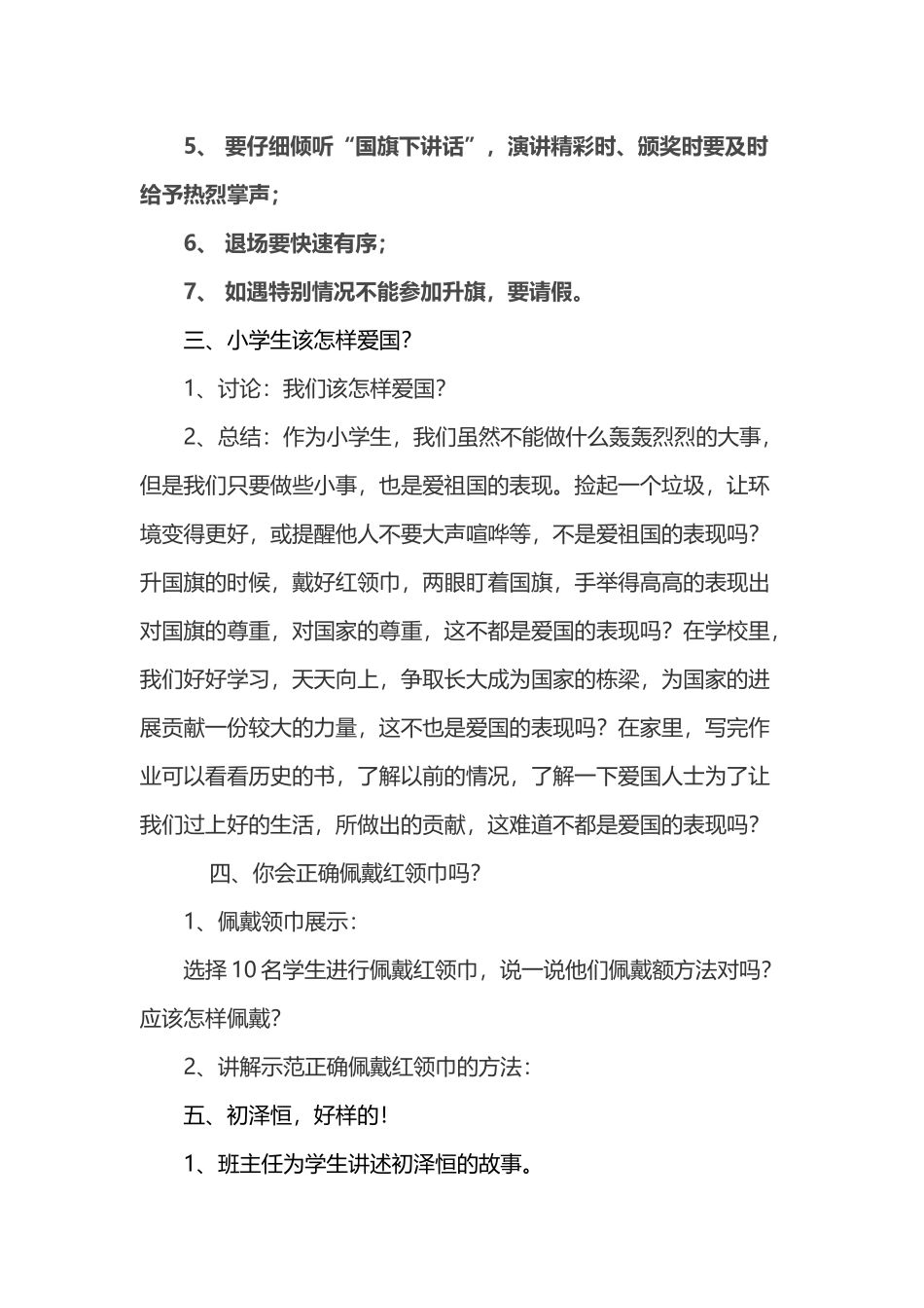 升国旗纪律主题班会_第3页