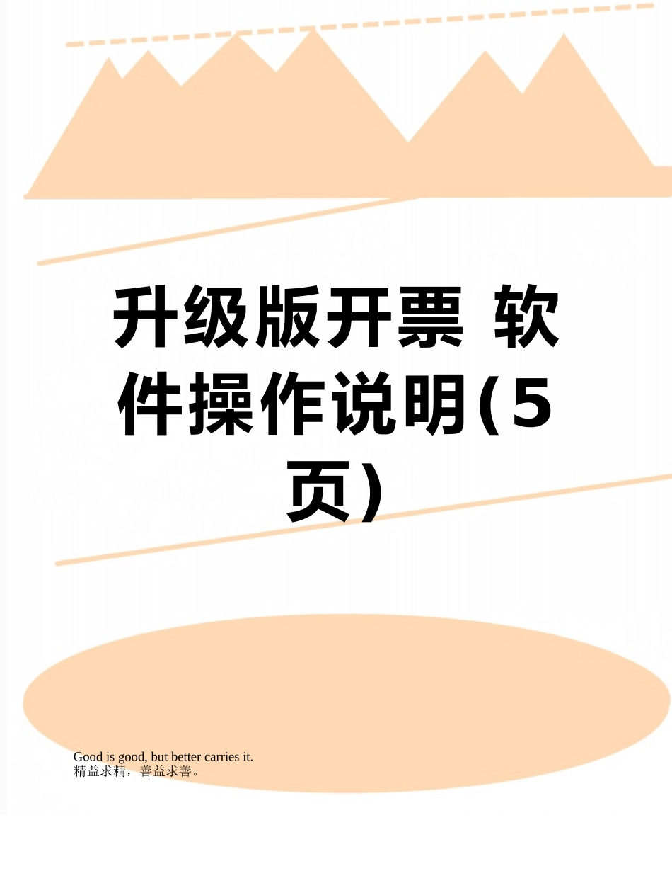 升级版开票-软件操作说明_第1页