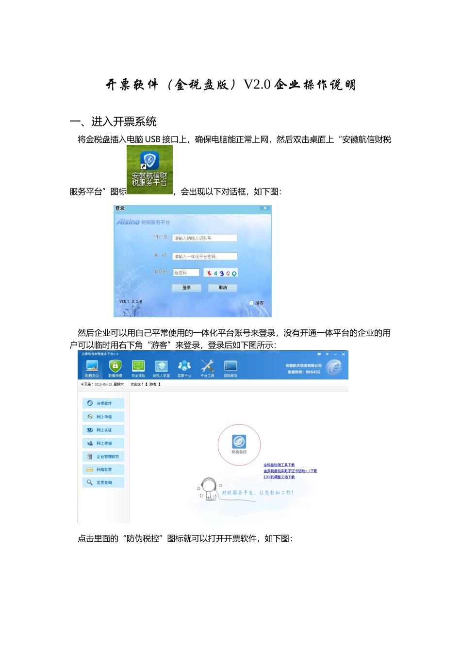 升级版开票-软件操作说明_第2页