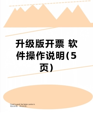 升级版开票-软件操作说明