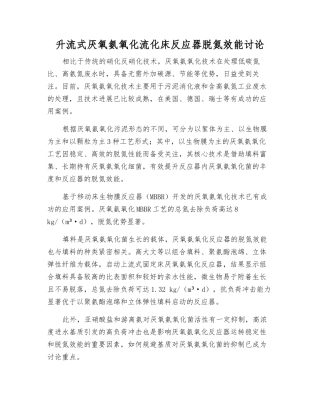 升流式厌氧氨氧化流化床反应器脱氮效能研究