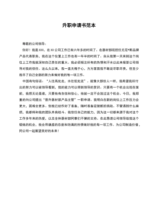 升职申请书范本