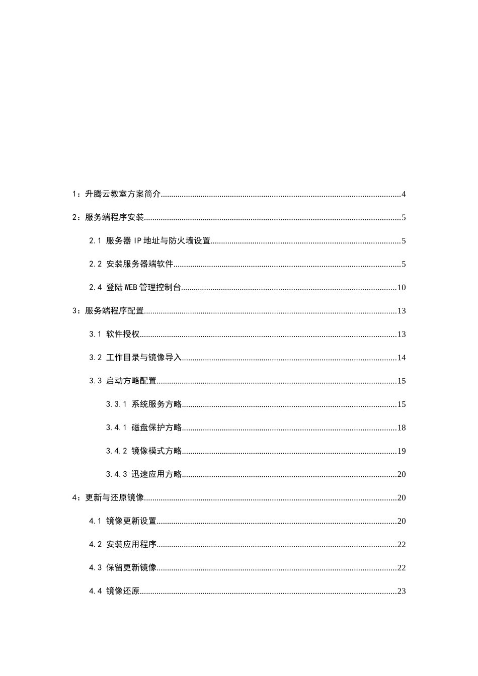 升腾云教室桌面管理使用手册_第2页